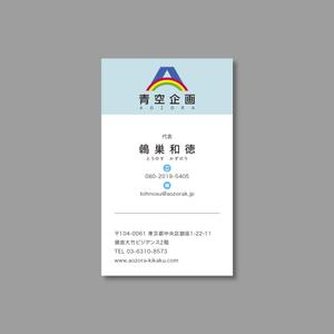 plany_plan (plany_plan)さんの経営コンサルタント個人事業主「青空企画」の名刺デザイン作成への提案