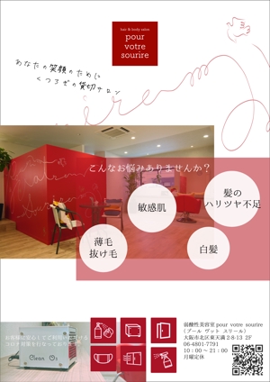 三浦正弘 (masa12m3d)さんの個人経営の美容サロンのチラシデザイン（A4両面カラー、簡単な店内図作成含む）への提案