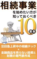 Weblio51　 (Weblio51)さんの相続事業の無料DL冊子　表紙作成への提案