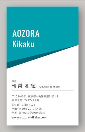 uim (uim-m)さんの経営コンサルタント個人事業主「青空企画」の名刺デザイン作成への提案