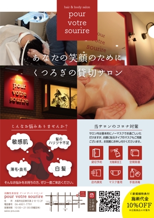 shirokuro_A (shirokuro_A)さんの個人経営の美容サロンのチラシデザイン（A4両面カラー、簡単な店内図作成含む）への提案