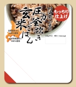 meacha (meacha)さんのレトルトパックご飯（玄米）　商品パッケージデザインへの提案