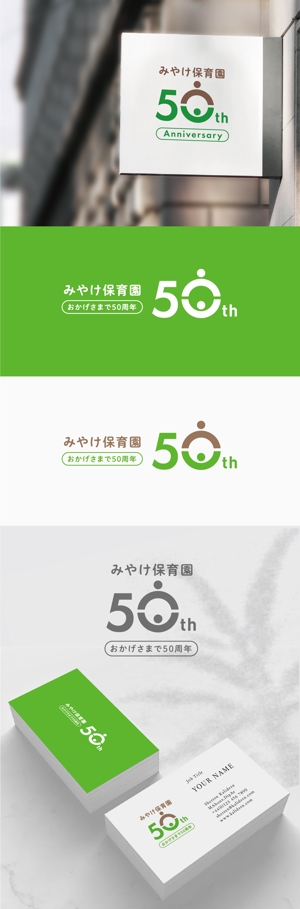 Morinohito (Morinohito)さんのみやけ保育園　50周年への提案