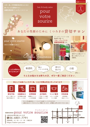 Fujie Masako (fujiema61)さんの個人経営の美容サロンのチラシデザイン（A4両面カラー、簡単な店内図作成含む）への提案