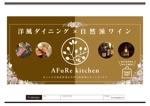 K-Design (kurohigekun)さんの洋風ダイニング”AFuRekitchen”の看板デザインへの提案