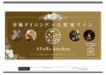 K-Design (kurohigekun)さんの洋風ダイニング”AFuRekitchen”の看板デザインへの提案