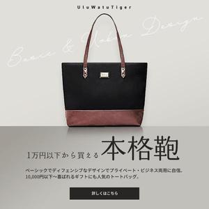 えみ┃Webデザイナー (16s0n)さんのアパレルショップ（鞄会社）のバナー制作を依頼します。#広告 #イラストレーター  #イラストへの提案