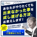 シオリ舎 (shiorisha)さんのビジネス心理学サイト「CHAOS人材戦略ファーム」のフェイスブック広告画像への提案