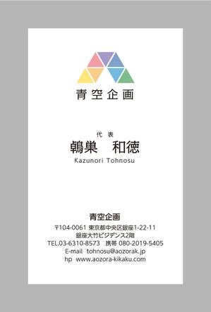 イギーゴーゴー (iggygogo)さんの経営コンサルタント個人事業主「青空企画」の名刺デザイン作成への提案