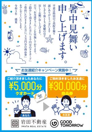 akakidesign (akakidesign)さんの暑中見舞い兼顧客紹介依頼キャンペーンの大判はがきデザインへの提案