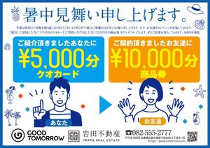 akakidesign (akakidesign)さんの暑中見舞い兼顧客紹介依頼キャンペーンの大判はがきデザインへの提案