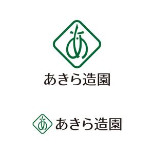 tsujimo (tsujimo)さんの造園会社『あきら造園』のロゴへの提案