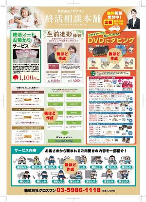 hanako (nishi1226)さんの終活の応援相談と生活支援、生前整理での多彩な商品買取のB3チラシ（B4転用可能で作製）への提案
