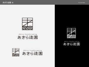 Y's Factory (ys_factory)さんの造園会社『あきら造園』のロゴへの提案