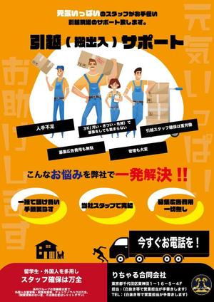 ずっきー (raguna69)さんの引越・運搬サポートへの提案