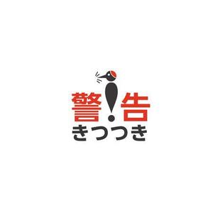 Bbike (hayaken)さんの自社製品、「警告きつつき」のロゴ製作への提案