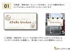 どわーふデザイン工房 ()さんの洋風ダイニング”AFuRekitchen”の看板デザインへの提案