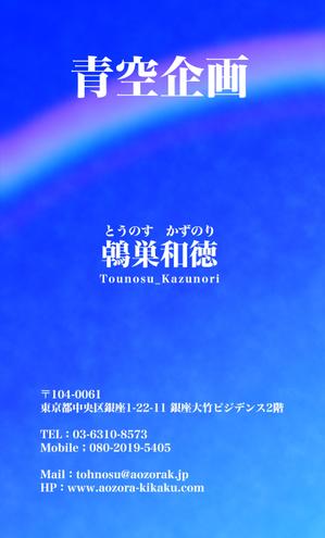栗国ひかる ()さんの経営コンサルタント個人事業主「青空企画」の名刺デザイン作成への提案