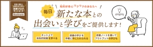 TOKU (gomiyuki)さんのWebサイト「booknote.jp」のサービス概要画像への提案