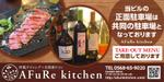 kuroco (kuroco)さんの洋風ダイニング”AFuRekitchen”の看板デザインへの提案