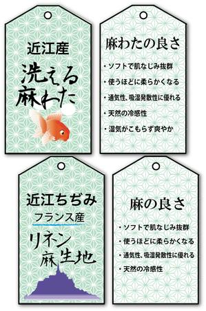ayumim (ayuho)さんの麻生地・麻わたの下げ札のデザインへの提案