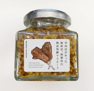 MH (MHMH)さんの自家製マスタードのラベルシールデザインの仕事への提案