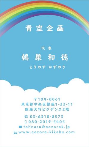 fjt_k (knk_06)さんの経営コンサルタント個人事業主「青空企画」の名刺デザイン作成への提案
