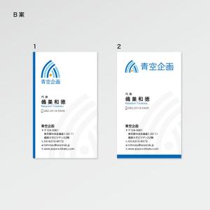 SAKURAデザイン (SAKURA-design)さんの経営コンサルタント個人事業主「青空企画」の名刺デザイン作成への提案
