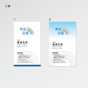 SAKURAデザイン (SAKURA-design)さんの経営コンサルタント個人事業主「青空企画」の名刺デザイン作成への提案