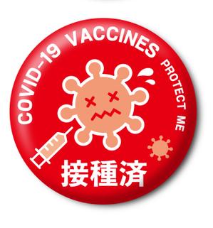 ohuchi (aooo)さんのコロナワクチン接種済みバッジへの提案
