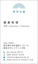 iwai suzume (suzume_96)さんの経営コンサルタント個人事業主「青空企画」の名刺デザイン作成への提案