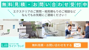 towate (towate)さんのエクステリアサイトの「お問い合わせはこちら」画像制作への提案