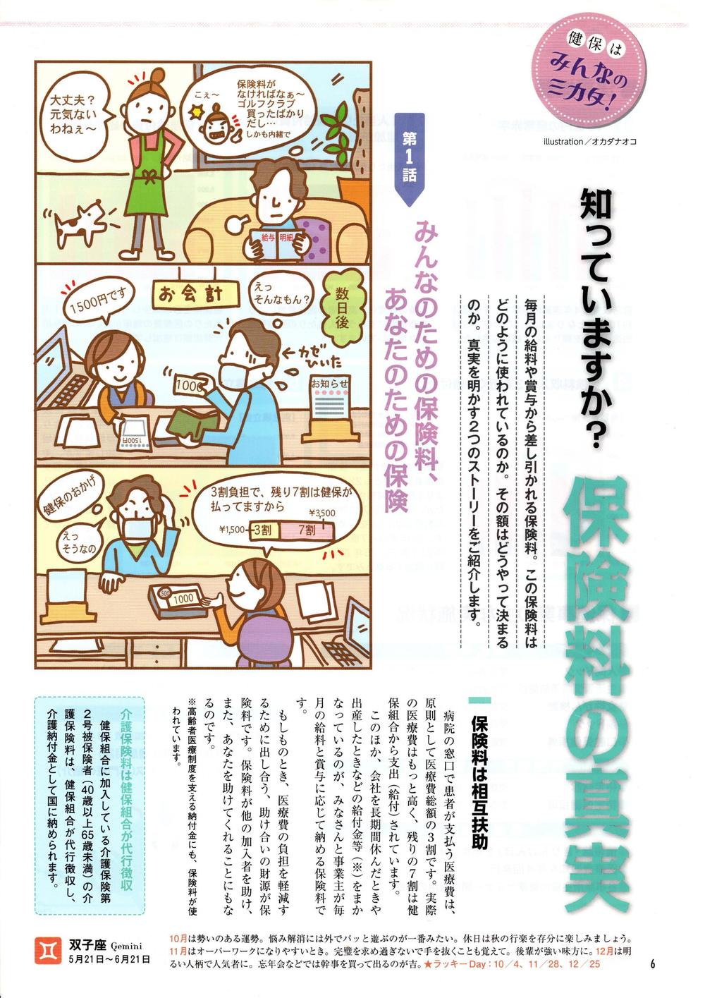 教材説明のマンガ作成（WEB広告用）