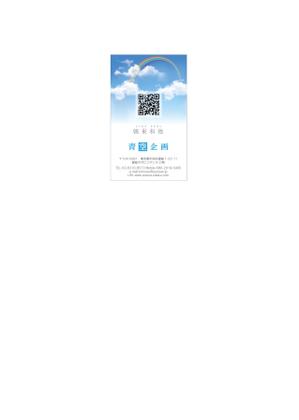 Ganzo (ganzo)さんの経営コンサルタント個人事業主「青空企画」の名刺デザイン作成への提案
