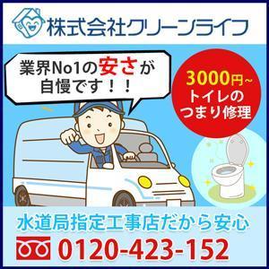 モリタ (kakeru0529)さんの水道修理業者のリスティング広告用バナー作成　（提案は１点）への提案