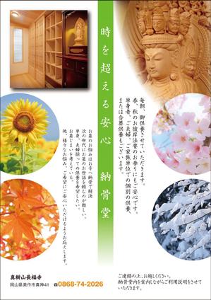 Nakaji (O_kaminaka)さんの納骨堂案内のチラシ制作への提案