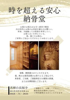 satomi design (satomirion)さんの納骨堂案内のチラシ制作への提案