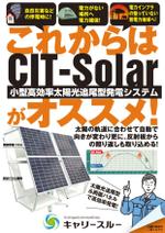 akakidesign (akakidesign)さんの自社開発製品『小型高効率太陽光追尾型発電システム』のチラシ作成への提案