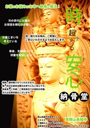 WEBデザイナー にしかわ(ame-1) (ame-1)さんの納骨堂案内のチラシ制作への提案