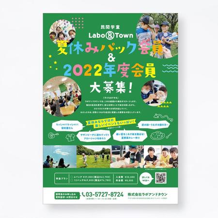 tsumugi design (tsumugi_design_2021)さんの民間学童保育会員募集のチラシへの提案