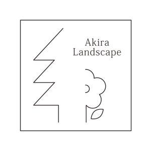 ひとふでや (hitofudeya)さんの造園会社『あきら造園』のロゴへの提案