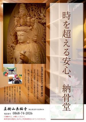 ウエノ (abcdefgook)さんの納骨堂案内のチラシ制作への提案