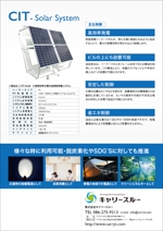 saesaba (SachieSaeki)さんの自社開発製品『小型高効率太陽光追尾型発電システム』のチラシ作成への提案