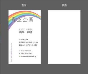 shgo (shgo)さんの経営コンサルタント個人事業主「青空企画」の名刺デザイン作成への提案