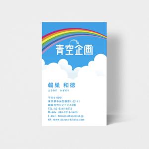 kuma (kuma-3382)さんの経営コンサルタント個人事業主「青空企画」の名刺デザイン作成への提案