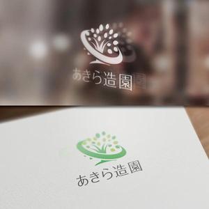 VNFdesign (late_design)さんの造園会社『あきら造園』のロゴへの提案