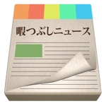noramimiさんのiPhoneアプリ(ニュース)のアイコン製作への提案