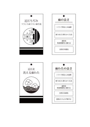 主婦N子 (em14q)さんの麻生地・麻わたの下げ札のデザインへの提案