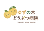 株式会社エルバイエル (LbyL)さんの新規開業動物病院「ゆずの木どうぶつ病院」のロゴへの提案