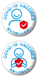 ohuchi (aooo)さんのコロナワクチン接種済みバッジへの提案